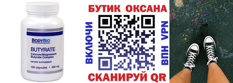 БУТИРАТ BDO 33% Анапа