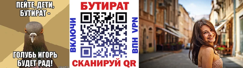БУТИРАТ BDO  Анапа 